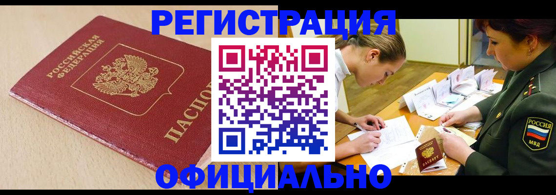 временная регистрация законно в Новоалтайске